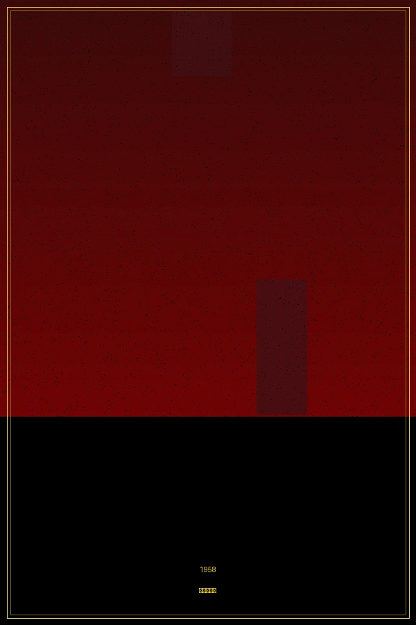 迷魂记 - 在线观看高清电影